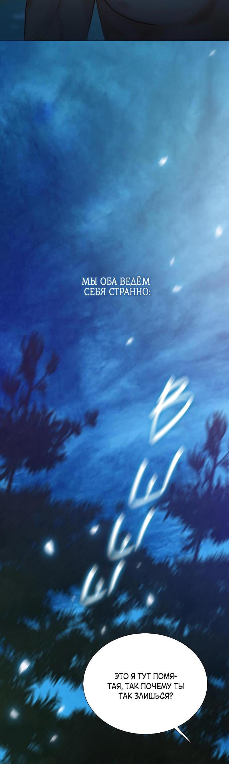 Страница 49 главы 73 манги Серена / Serena