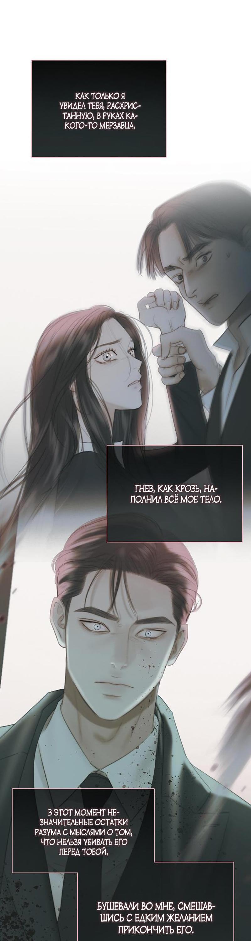 Страница 52 главы 73 манги Серена / Serena