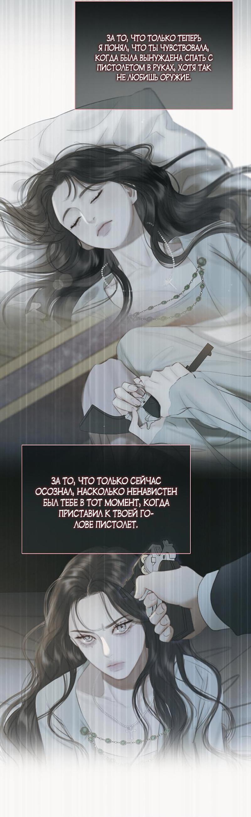 Страница 59 главы 73 манги Серена / Serena