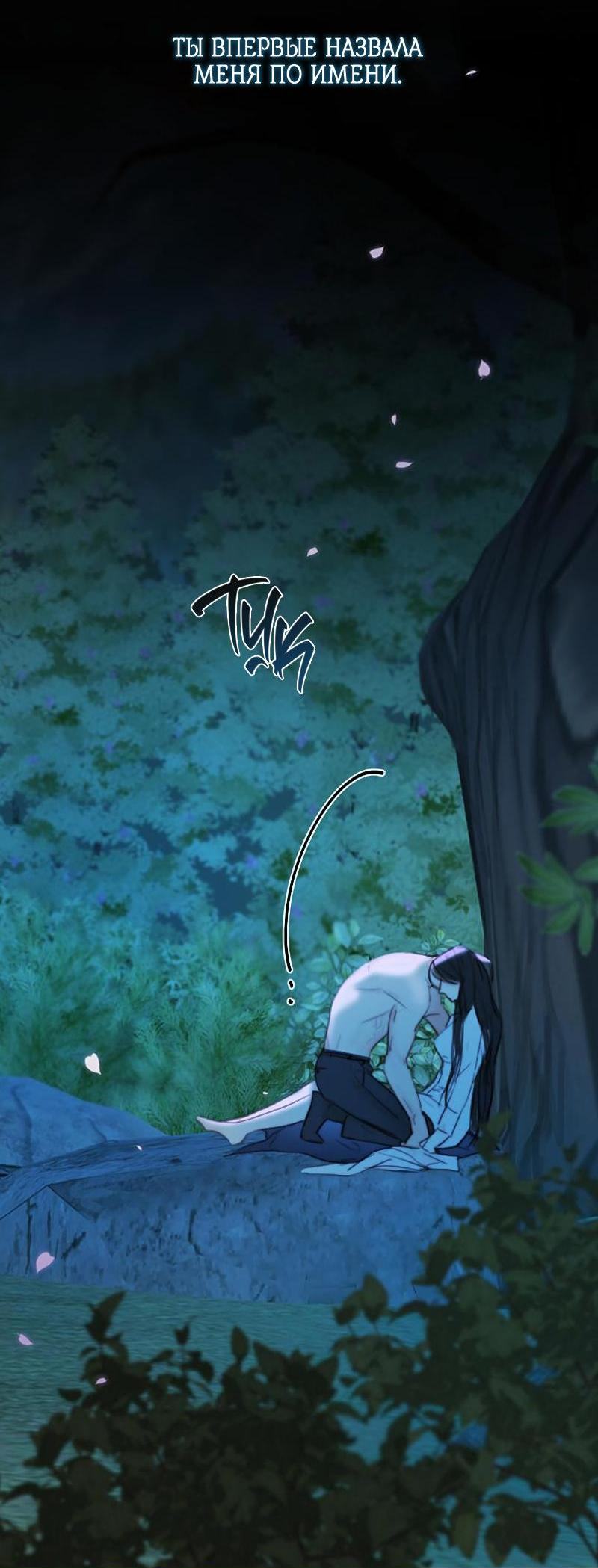 Страница 63 главы 73 манги Серена / Serena