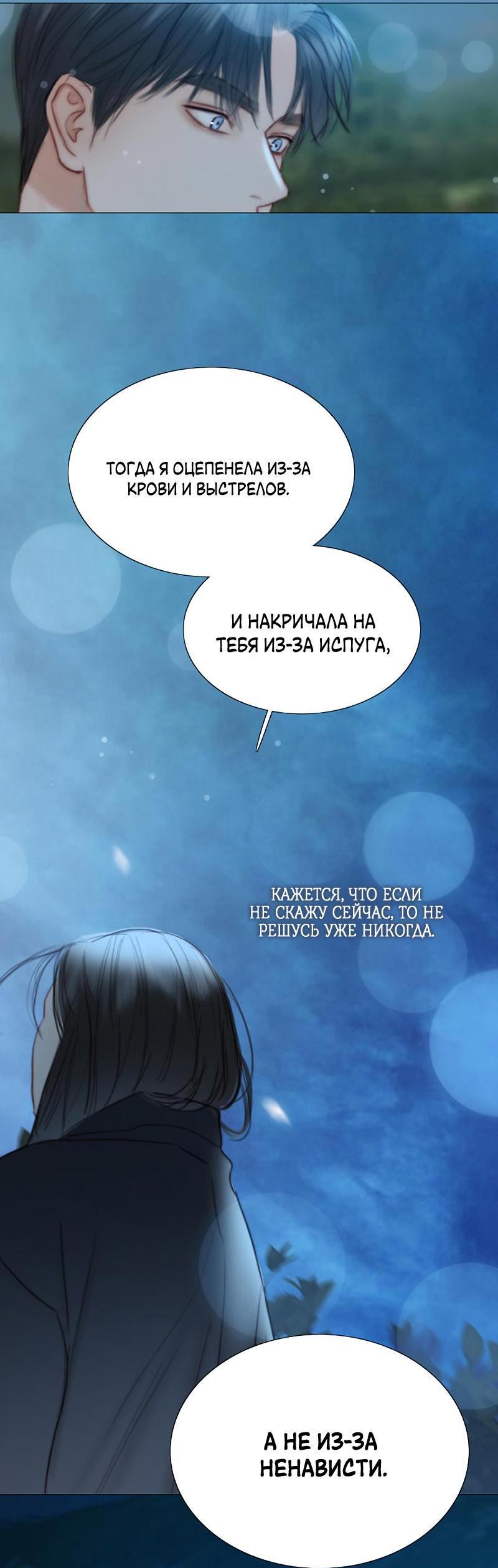 Страница 69 главы 73 манги Серена / Serena