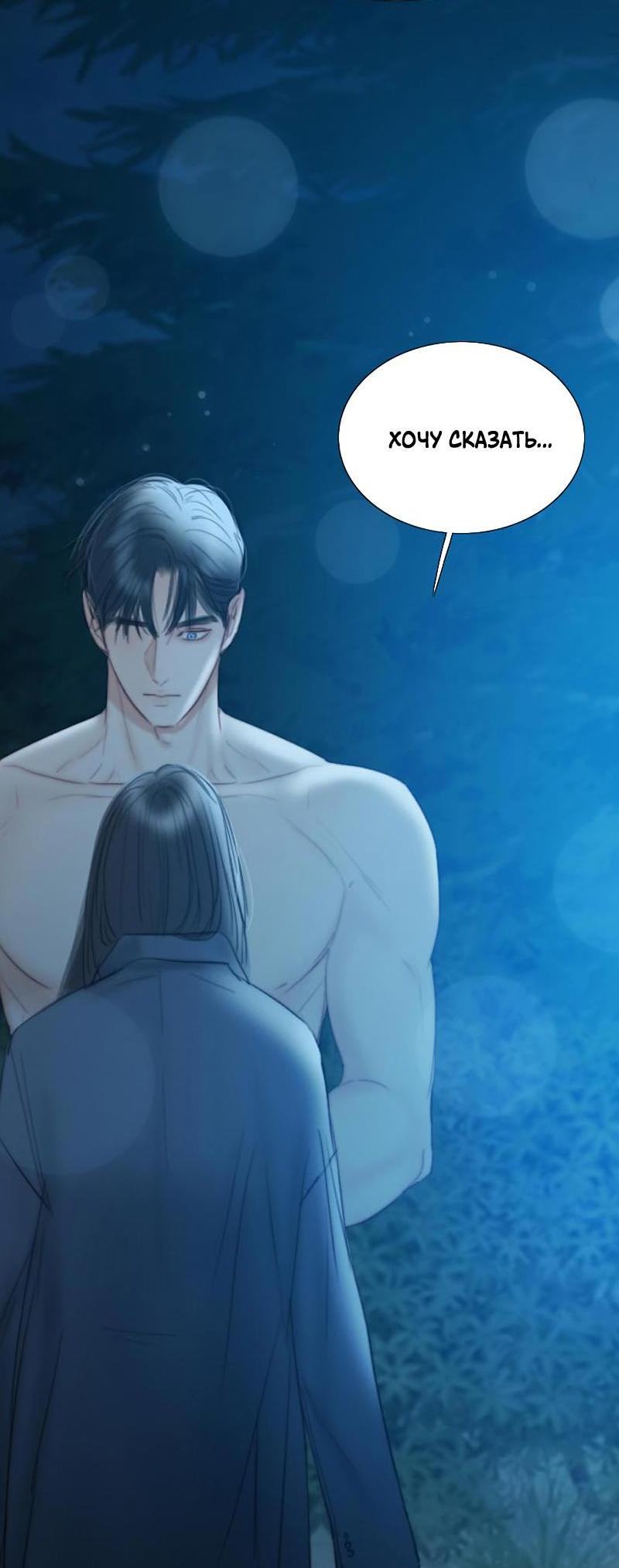 Страница 70 главы 73 манги Серена / Serena