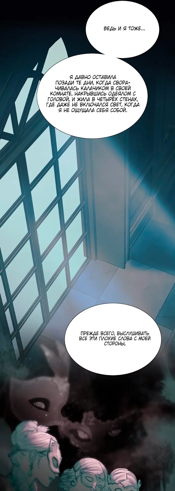 Страница 35 главы 99 манги Серена / Serena
