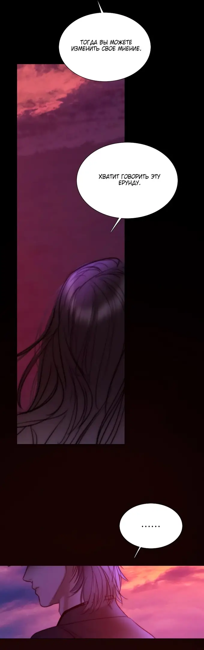 Страница 44 главы 99 манги Серена / Serena