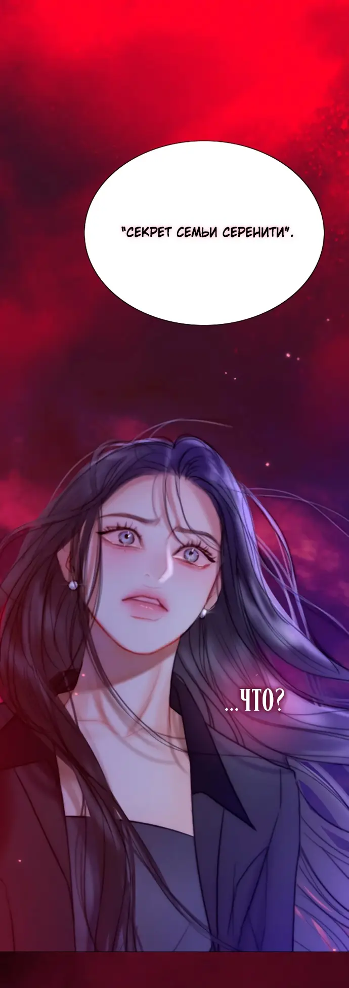 Страница 46 главы 99 манги Серена / Serena