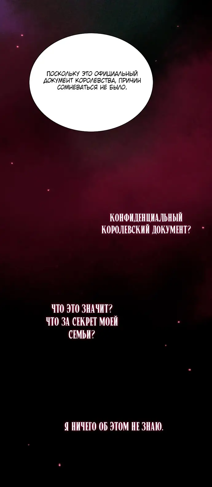 Страница 48 главы 99 манги Серена / Serena