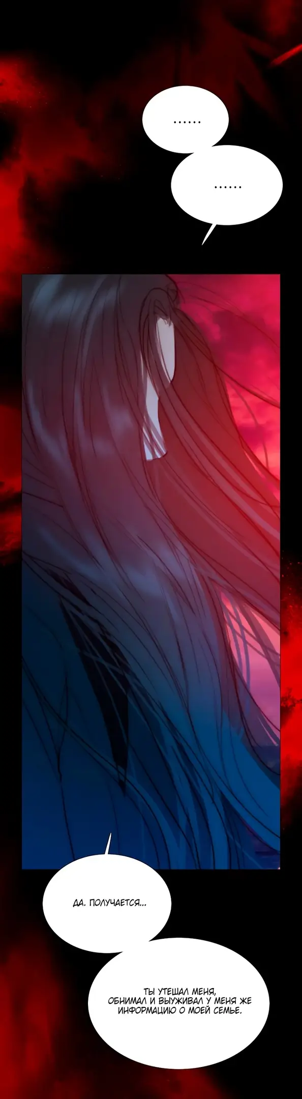 Страница 55 главы 99 манги Серена / Serena