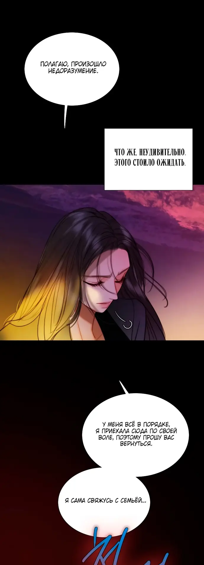 Страница 71 главы 99 манги Серена / Serena