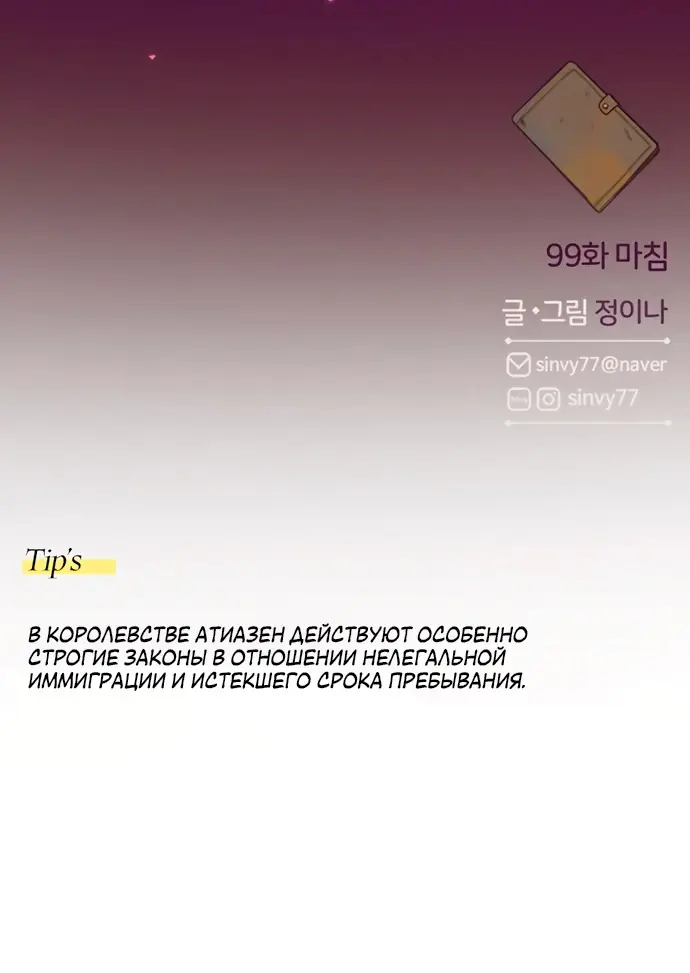 Страница 79 главы 99 манги Серена / Serena