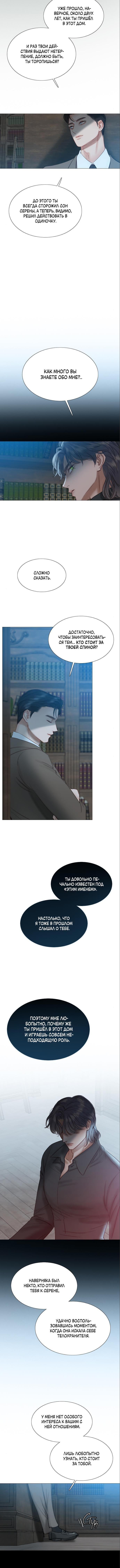 Страница 4 главы 19 манги Серена / Serena