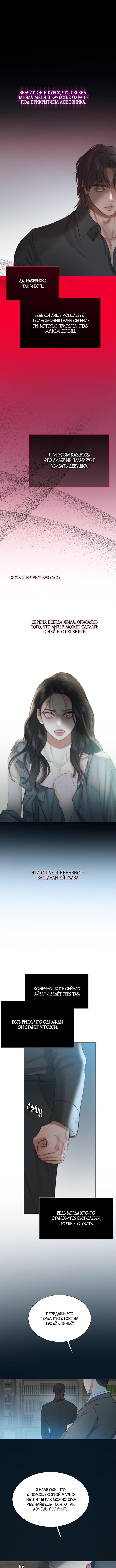 Страница 5 главы 19 манги Серена / Serena