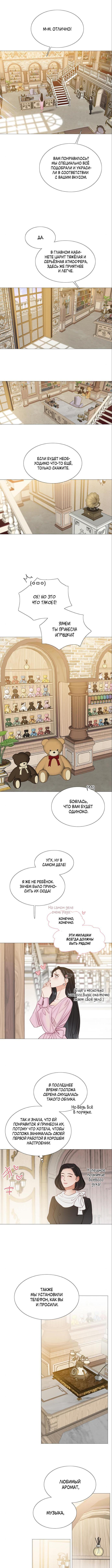 Страница 7 главы 19 манги Серена / Serena