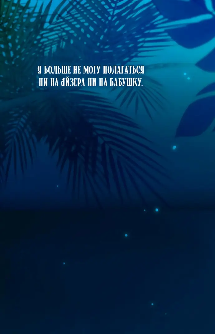 Страница 18 главы 96 манги Серена / Serena