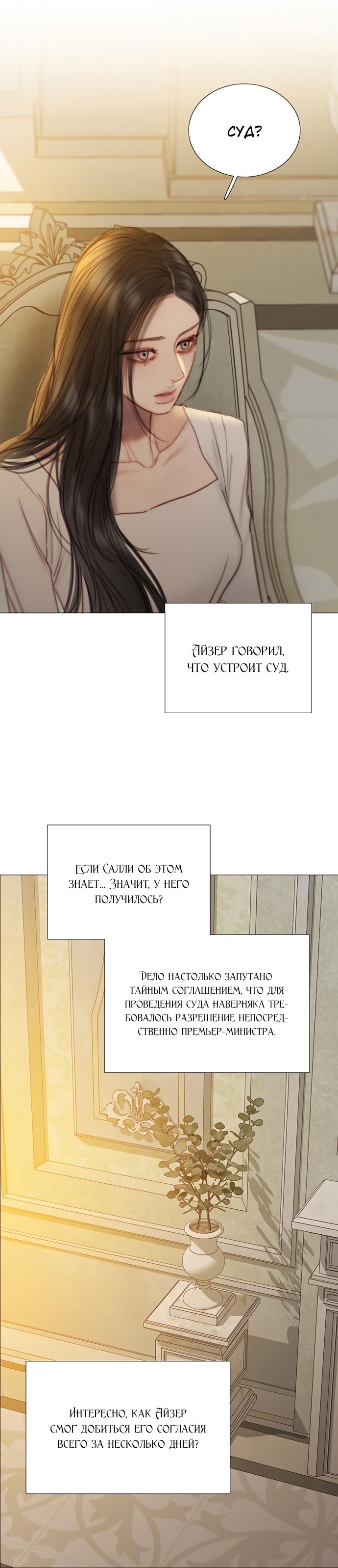 Страница 10 главы 123 манги Серена / Serena