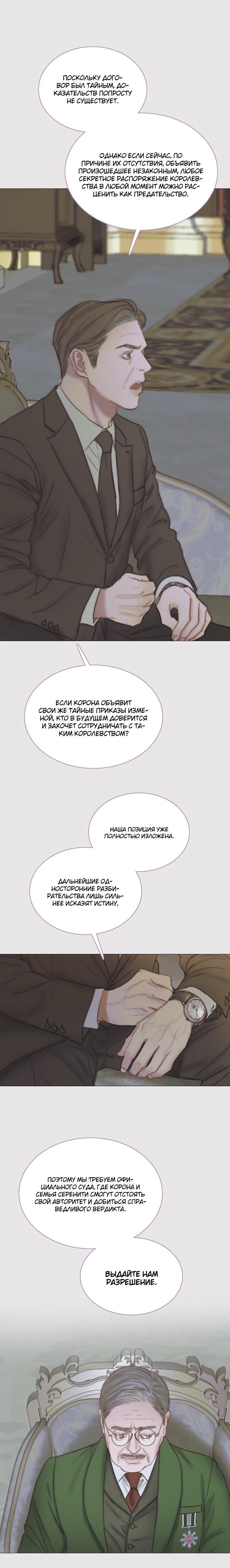 Страница 12 главы 123 манги Серена / Serena