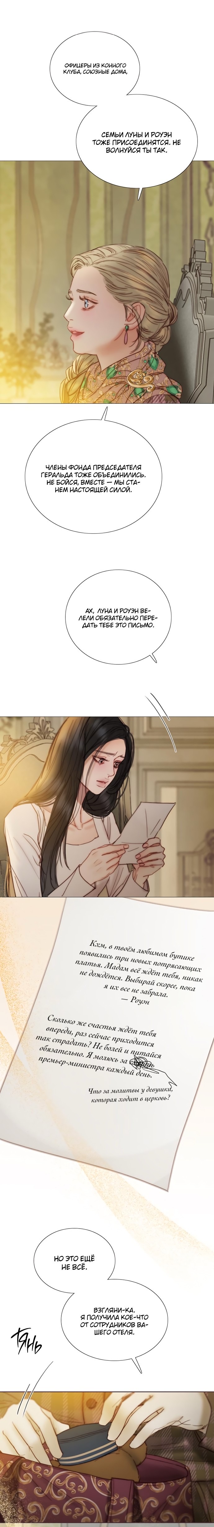 Страница 18 главы 123 манги Серена / Serena