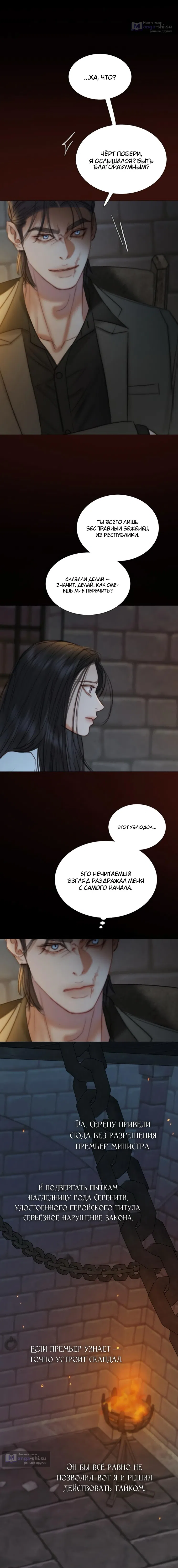 Страница 10 главы 120 манги Серена / Serena