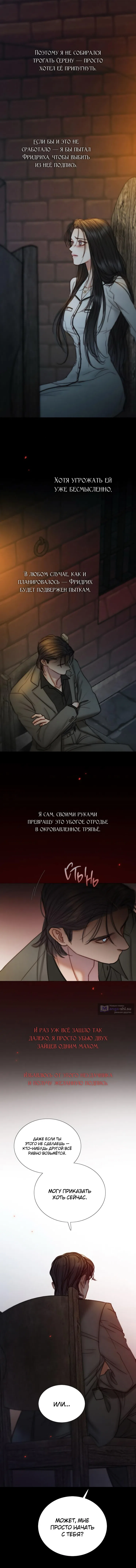 Страница 11 главы 120 манги Серена / Serena