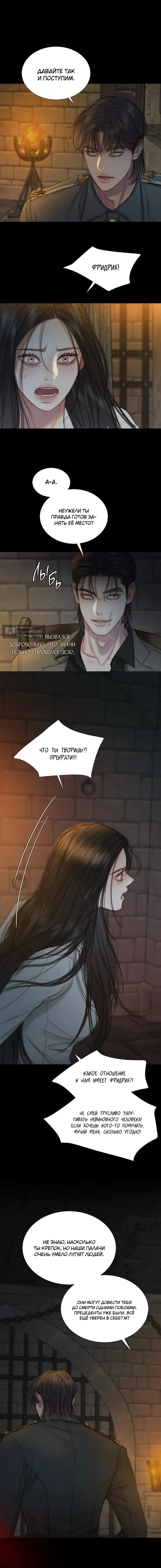 Страница 12 главы 120 манги Серена / Serena