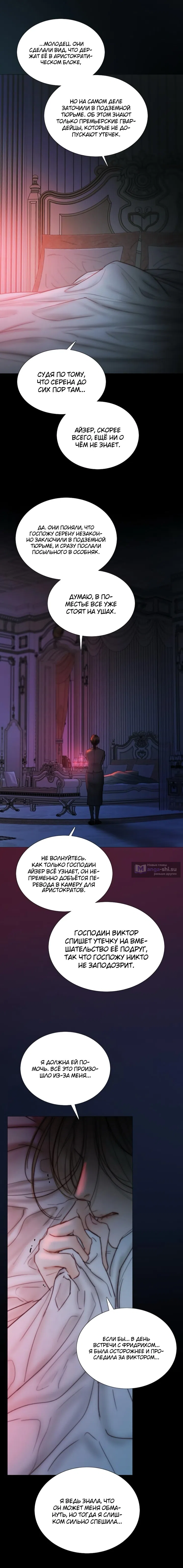 Страница 16 главы 120 манги Серена / Serena