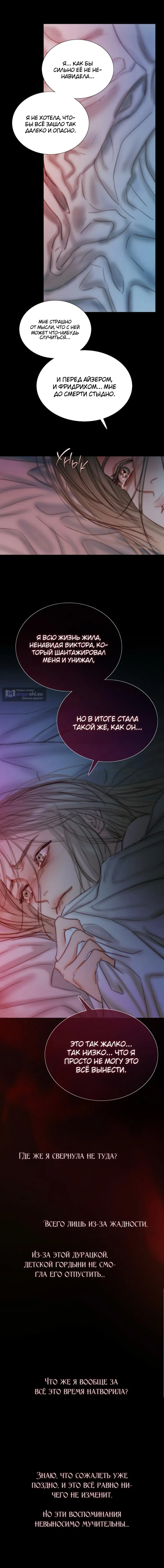 Страница 17 главы 120 манги Серена / Serena
