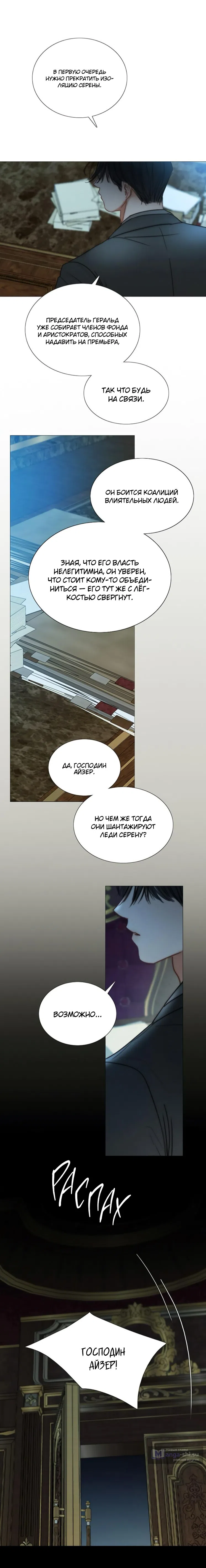 Страница 4 главы 120 манги Серена / Serena