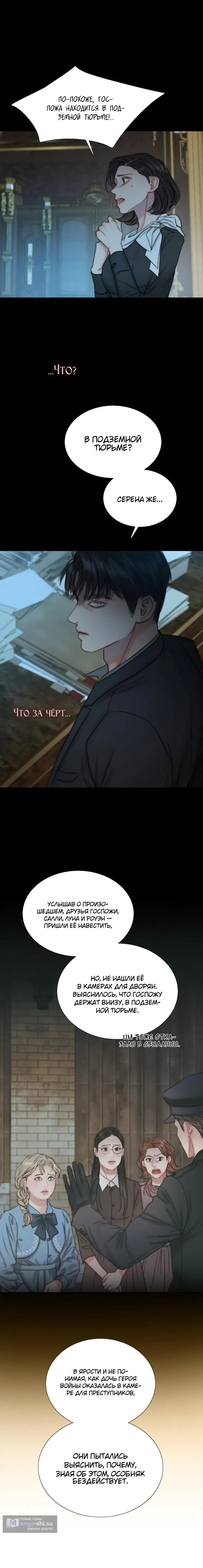 Страница 5 главы 120 манги Серена / Serena