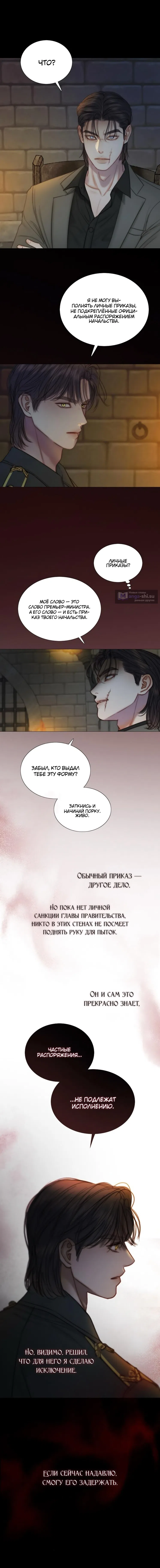 Страница 8 главы 120 манги Серена / Serena