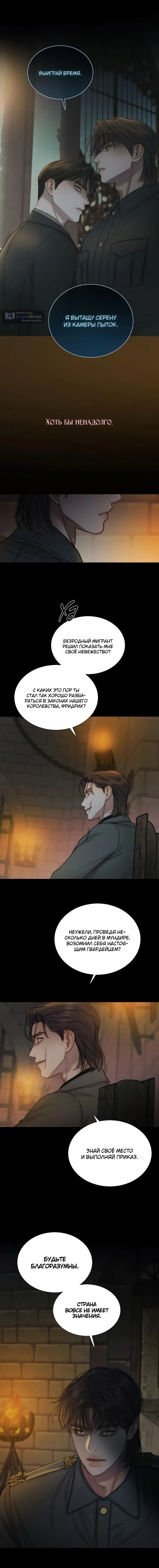 Страница 9 главы 120 манги Серена / Serena
