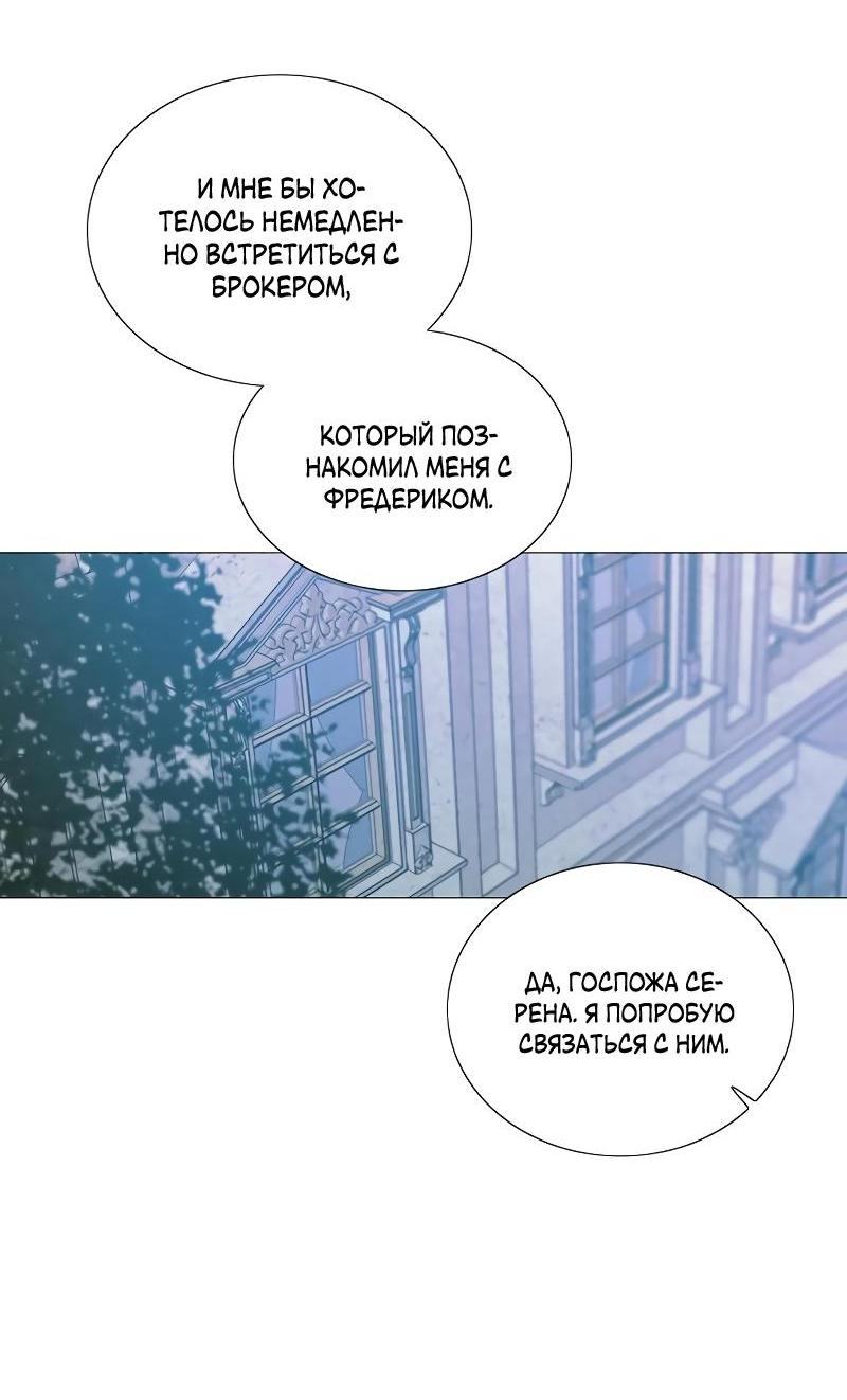 Страница 17 главы 82 манги Серена / Serena