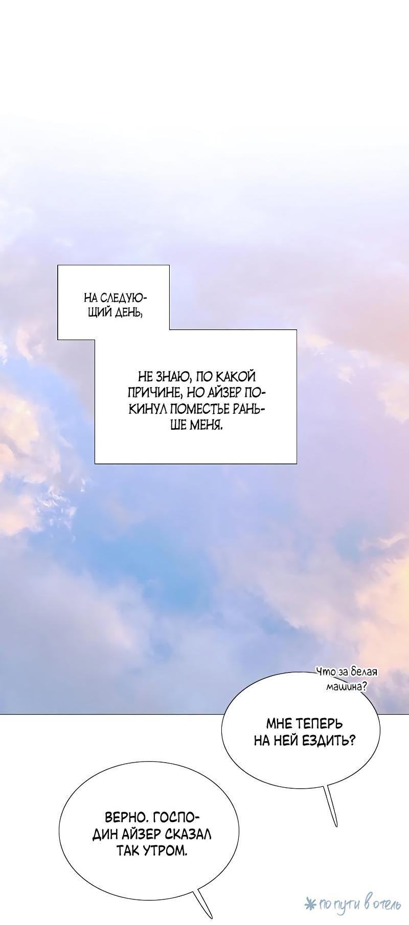 Страница 18 главы 82 манги Серена / Serena