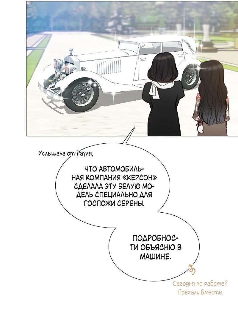 Страница 19 главы 82 манги Серена / Serena