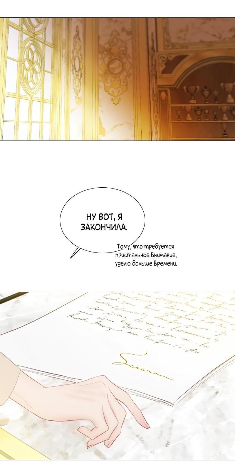 Страница 22 главы 82 манги Серена / Serena