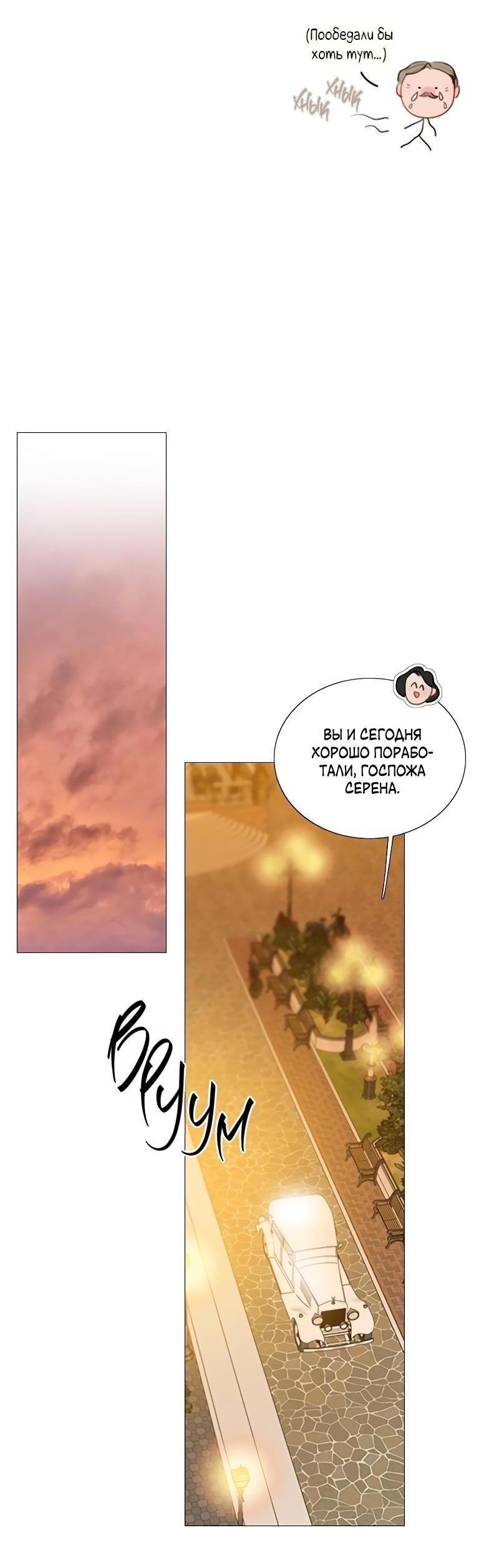 Страница 24 главы 82 манги Серена / Serena