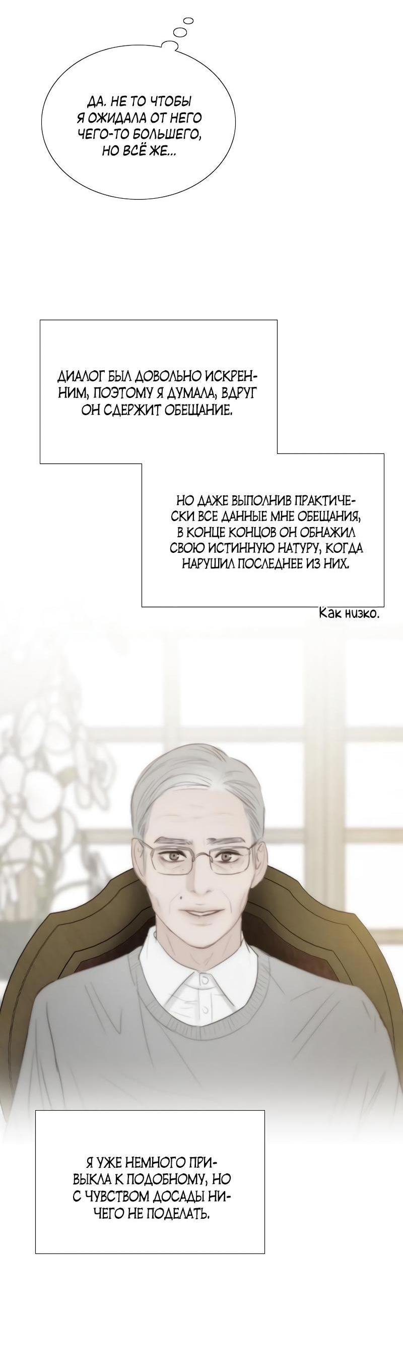 Страница 27 главы 82 манги Серена / Serena