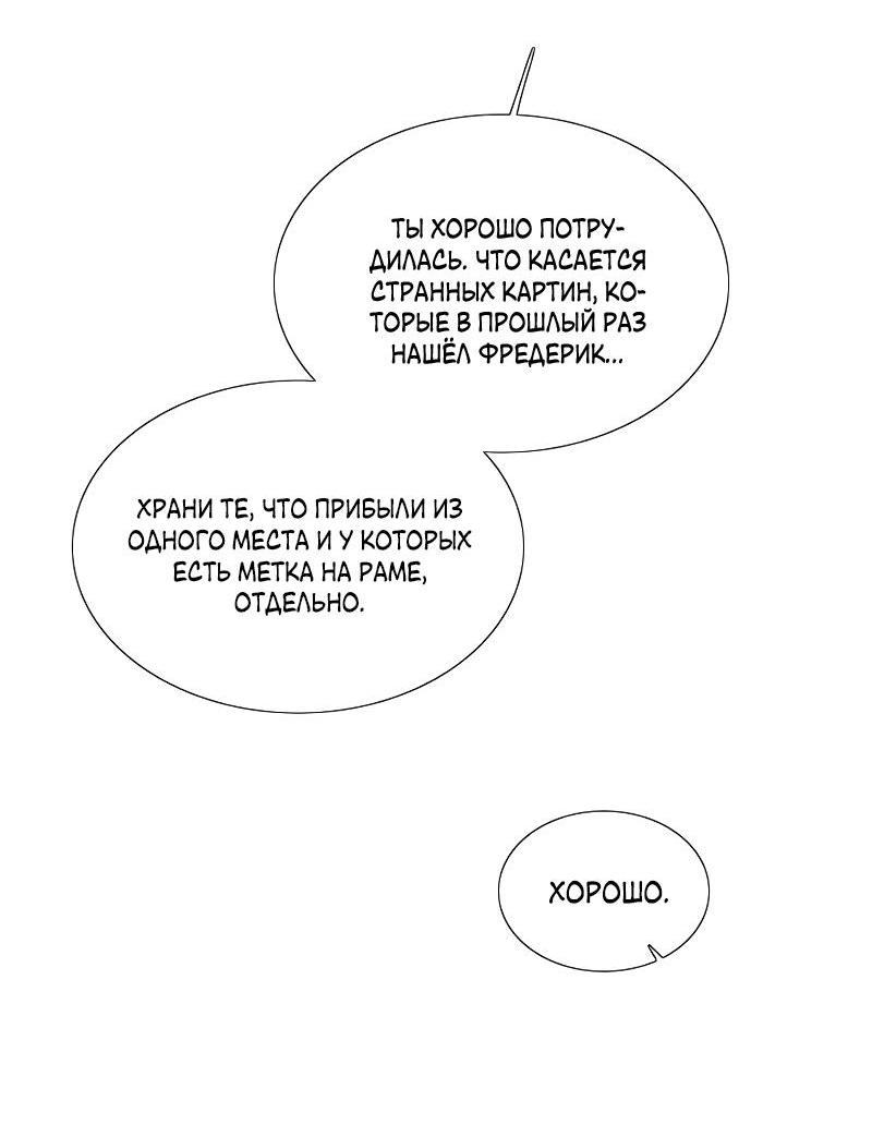 Страница 29 главы 82 манги Серена / Serena