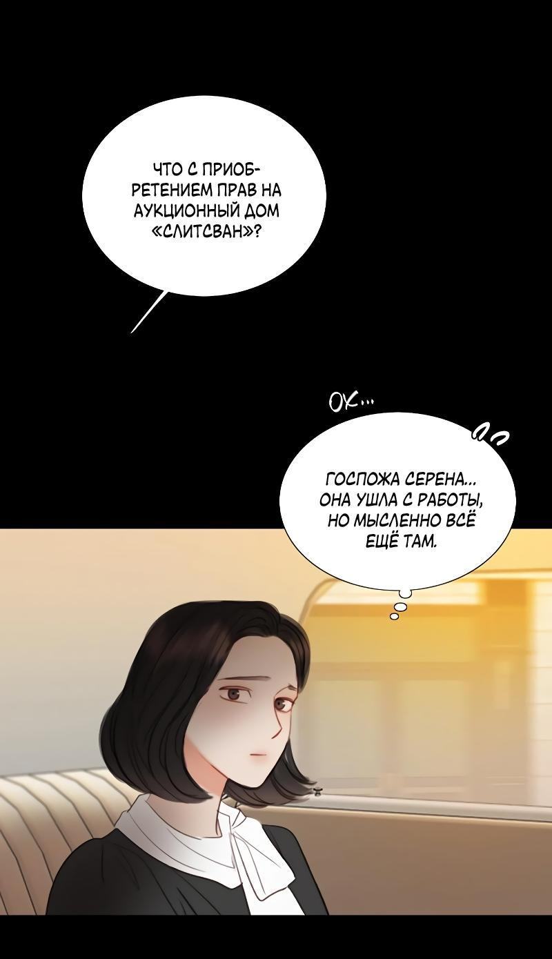 Страница 31 главы 82 манги Серена / Serena