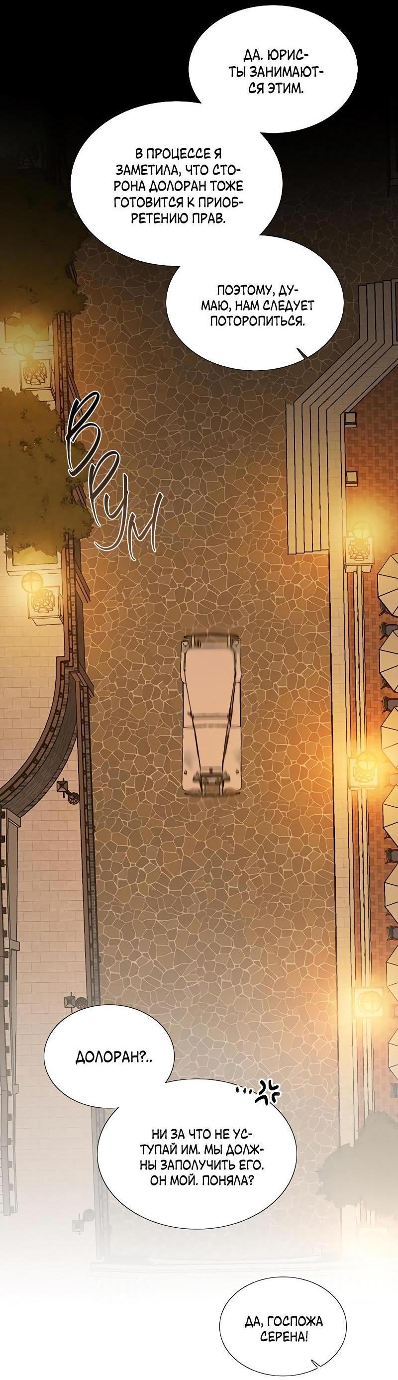Страница 33 главы 82 манги Серена / Serena