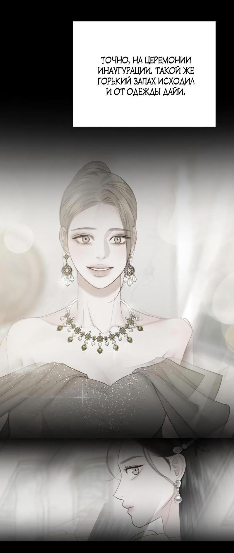 Страница 39 главы 82 манги Серена / Serena
