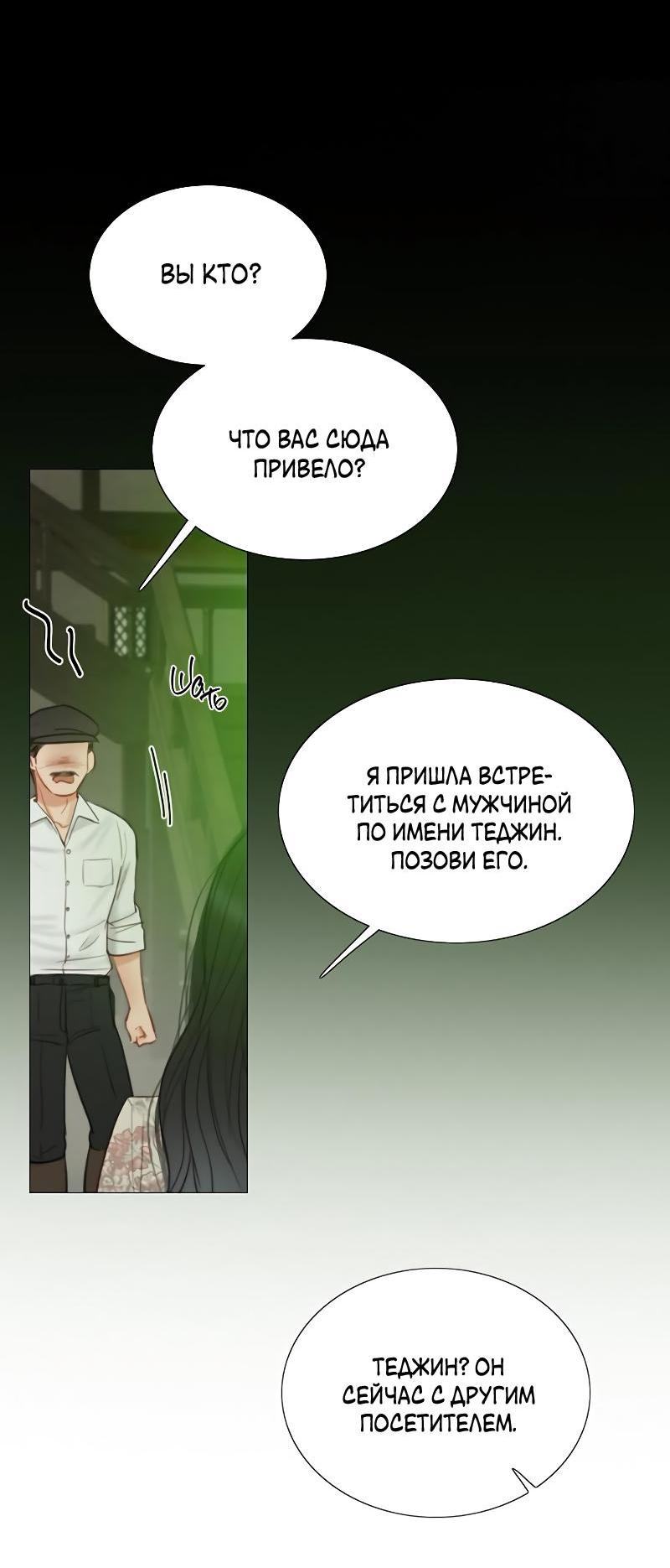 Страница 42 главы 82 манги Серена / Serena