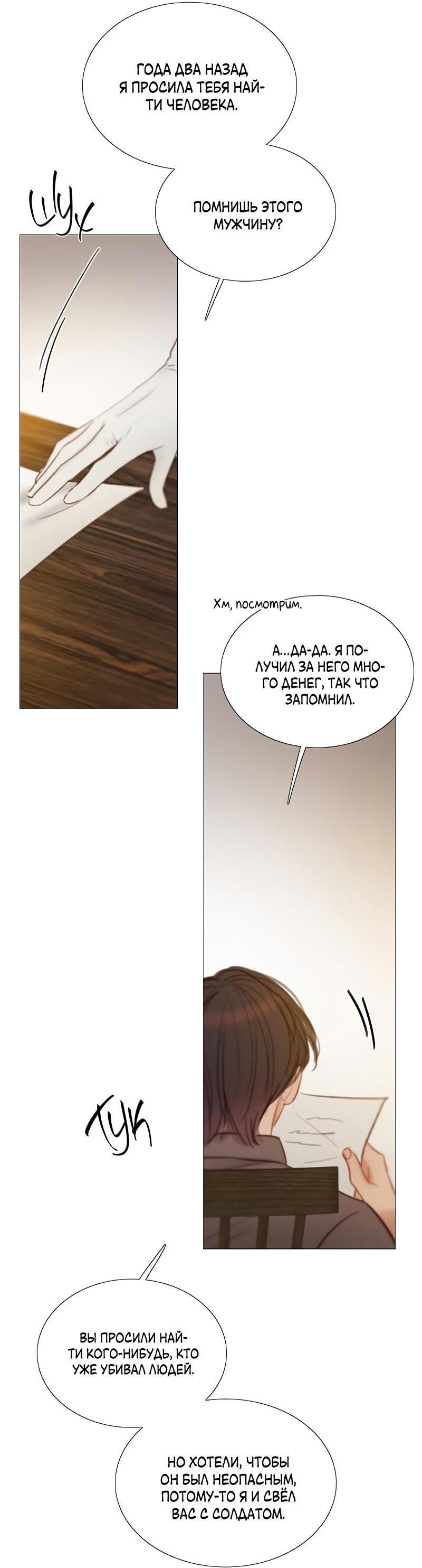 Страница 51 главы 82 манги Серена / Serena