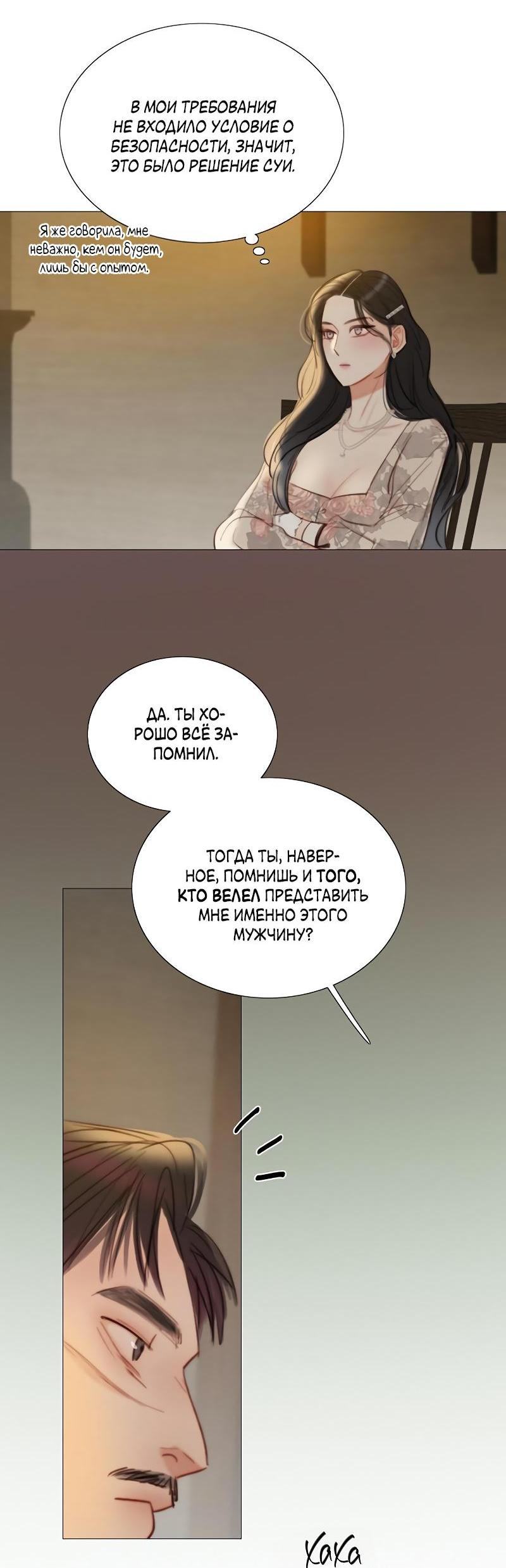 Страница 53 главы 82 манги Серена / Serena
