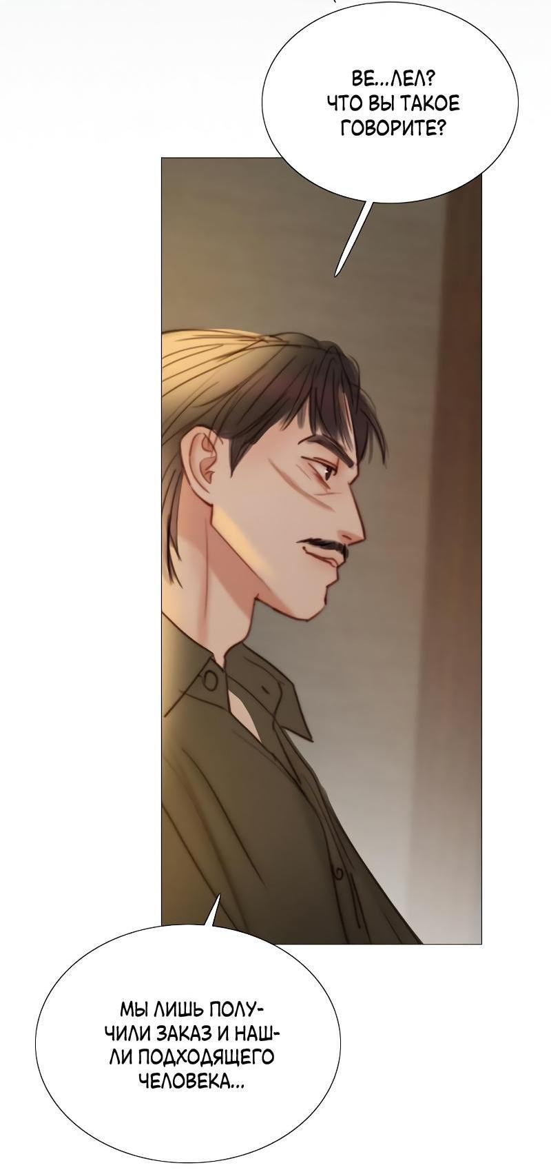 Страница 54 главы 82 манги Серена / Serena