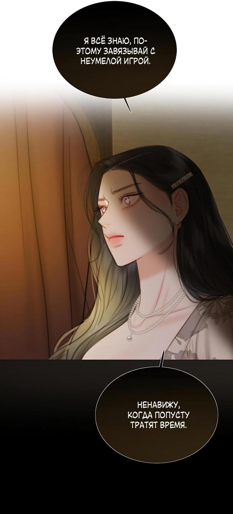 Страница 55 главы 82 манги Серена / Serena