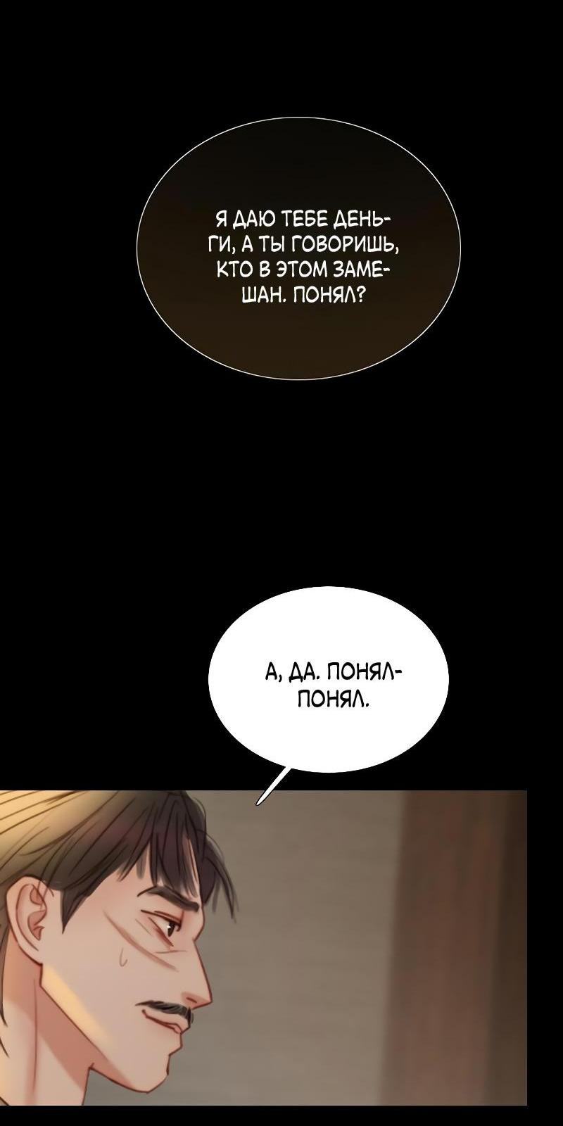 Страница 56 главы 82 манги Серена / Serena