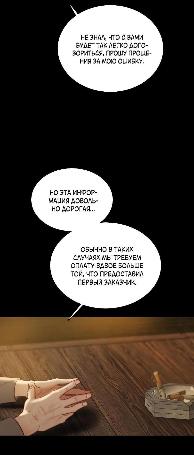 Страница 57 главы 82 манги Серена / Serena