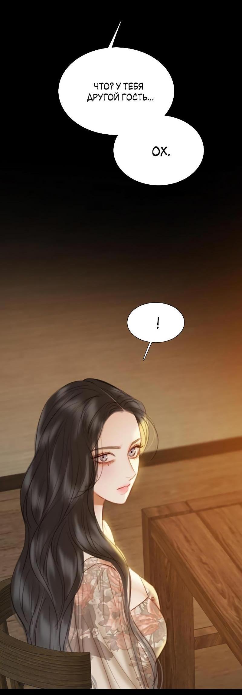 Страница 61 главы 82 манги Серена / Serena