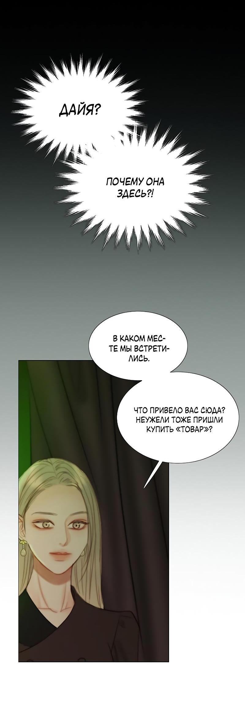 Страница 62 главы 82 манги Серена / Serena