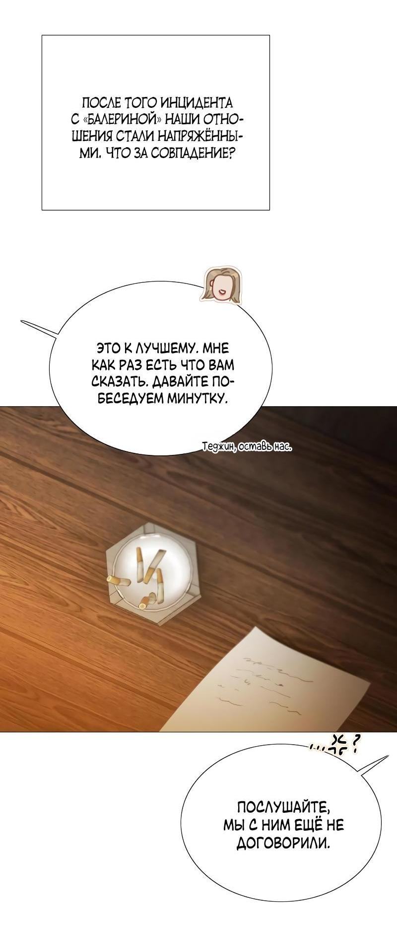 Страница 64 главы 82 манги Серена / Serena