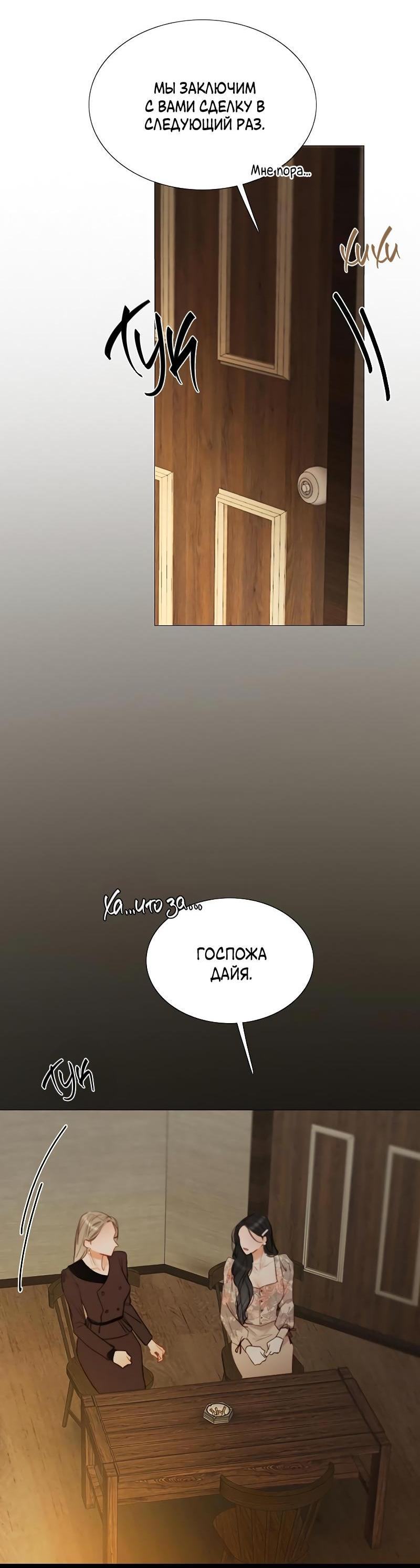 Страница 66 главы 82 манги Серена / Serena